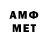 МЕТАМФЕТАМИН мет Holodniyy