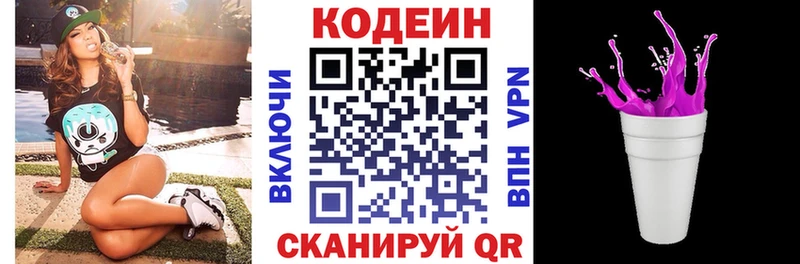 Кодеиновый сироп Lean Purple Drank  Светогорск 